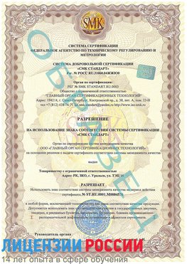 Образец разрешение Туапсе Сертификат ISO 13485